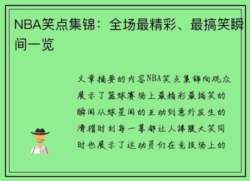 NBA笑点集锦：全场最精彩、最搞笑瞬间一览