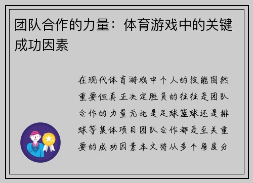 团队合作的力量：体育游戏中的关键成功因素